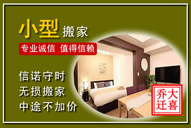 莱州小型搬家