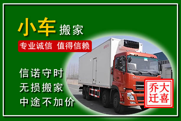 莱州物品搬运