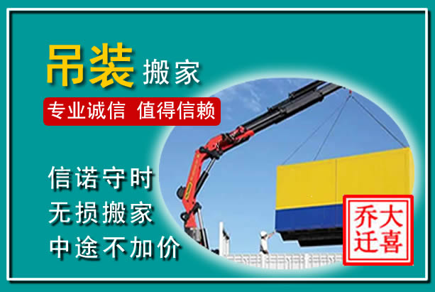 莱州吊装大件搬家