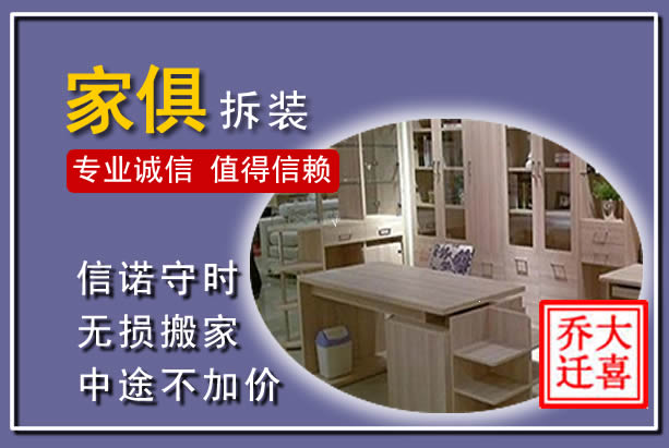 莱州家俱拆装搬运