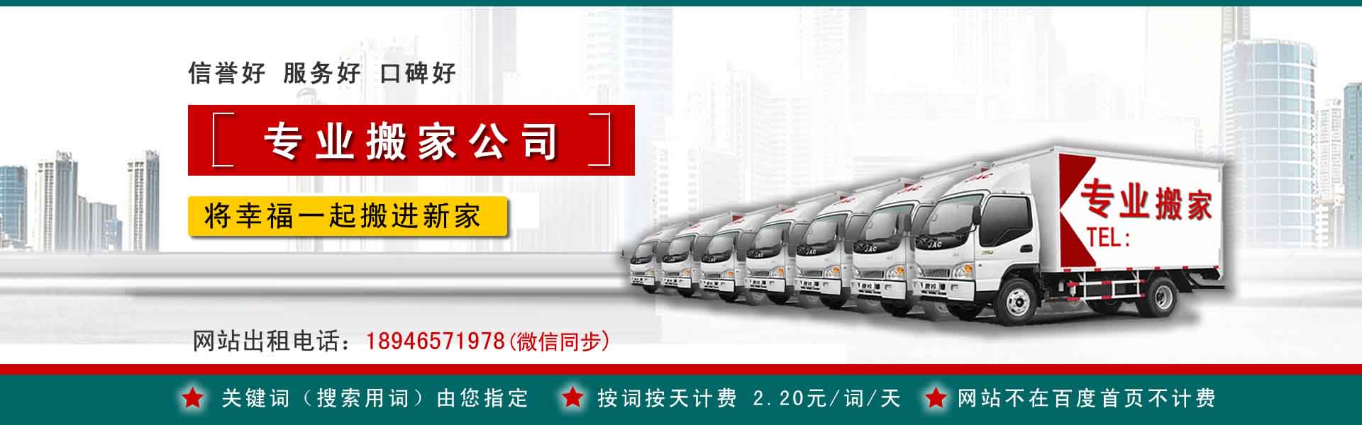 莱州小型搬家